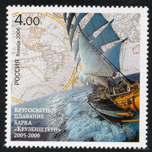 Россия 2006. Кругосветное плавание барка Крузенштерн. 1 марка 1127 (584)