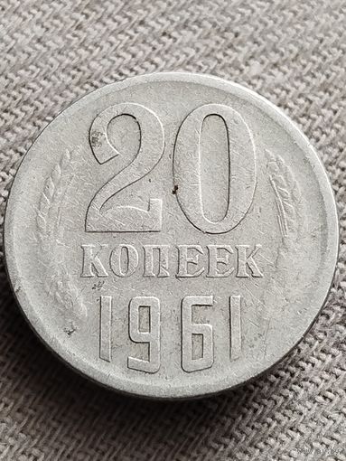 Распродажа - 20 копеек 1961.,СССР