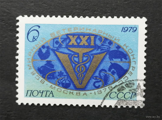 СССР 1979 г. 21-й Всемирный ветеринарный конгресс, полная серия из 1 марки #0279-Л1P16