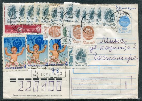 Беларусь. ХМК. Конверт п.п. Заказное. Провизорий. Гашение Гомель 1992