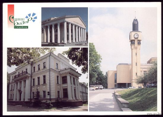 1998 год Витебск 4