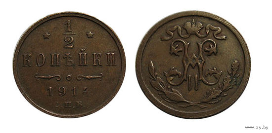 1.2 копейки 1914 кабинетная медь