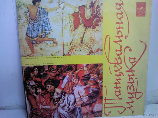 Танцуем без перерыва (LP)