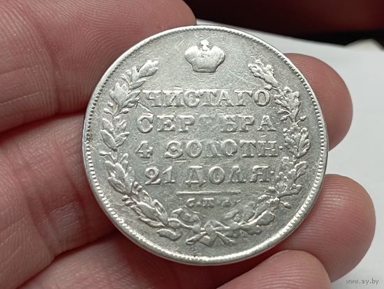 Рубль 1830 год.СПБ НГ.С рубля