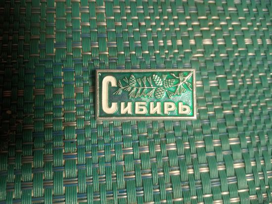 Значок. Сибирь.