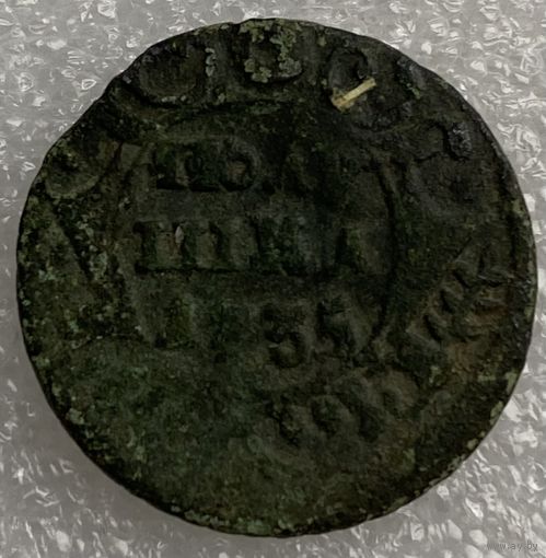 Полушка 1735г.