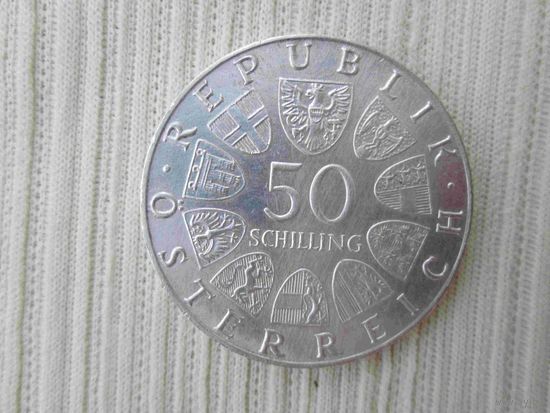 Австрия 50 шиллингов 1974 "1200 лет Зальцбургскому собору" серебро