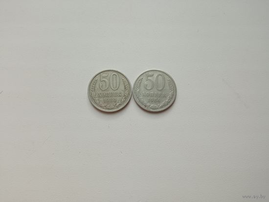 50 копеек СССР