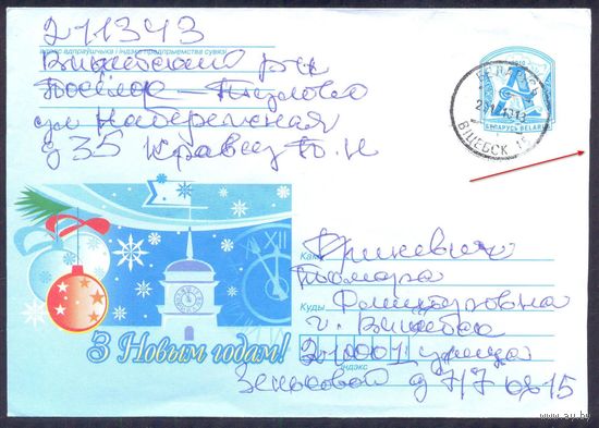 Беларусь 2011 С Новым годом часы шары /прошедший почту/