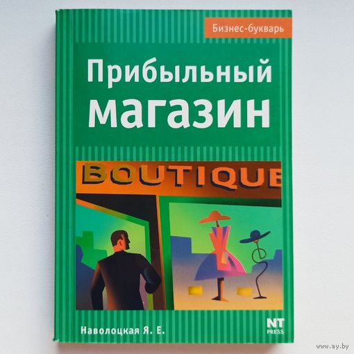 Прибыльный магазин