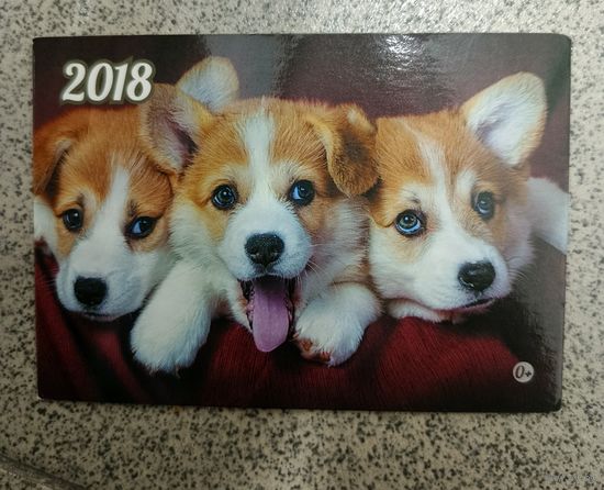Календарик карманный три щенка 2018