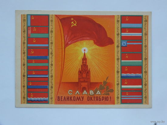 Пашков слава октябрю 1959  10х15 см