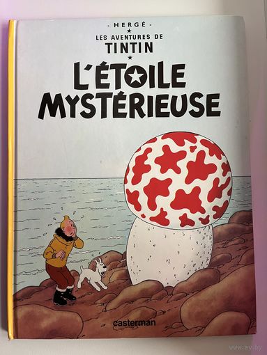 Приключения Тинтина. Таинственная звезда. Комикс на французском языке