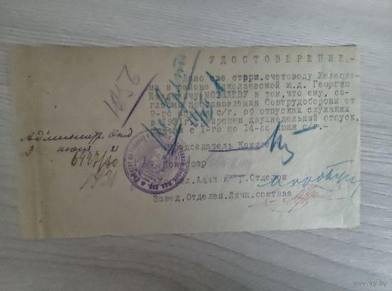 Удостоверение подтверждающее право на отпуск 1921 год.