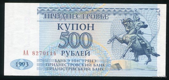 Приднестровье. 500 рублей 1993 г. P22. Серия АА. UNC
