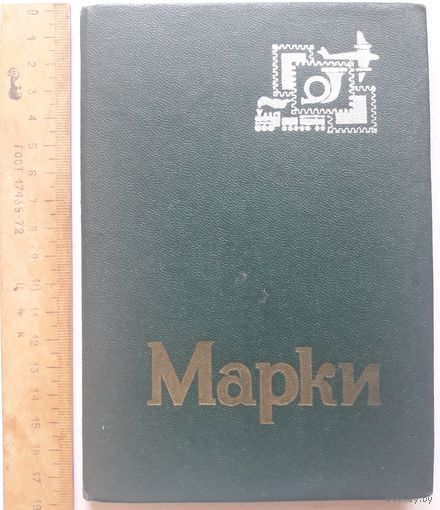 Альбом для марок