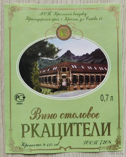 Этикетка. винная.Крым. 0013.