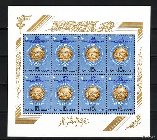СССР 1986, спорт, 90 лет Олимпийским играм,  Mi 2,08, С200