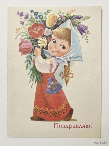 Зарубин Поздравляю 1988 чистая телеграмма открытка СССР