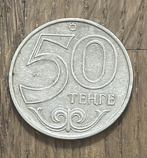 Казахстан 50 Тенге 2017г.