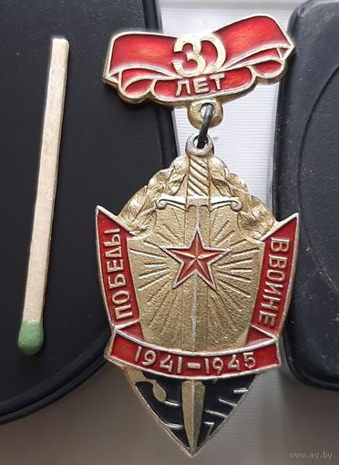 30 лет Победы в войне 1941-1945. Ае-61