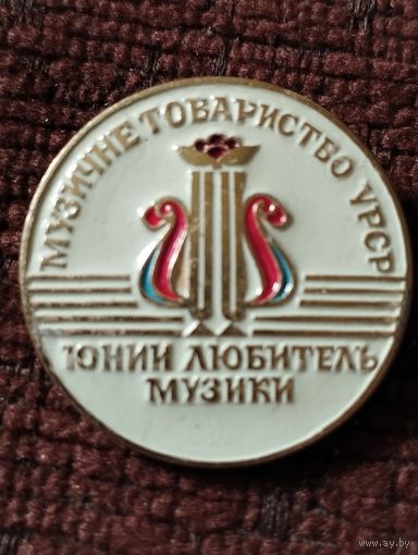 Юный любитель музыки, Украинская ССР.