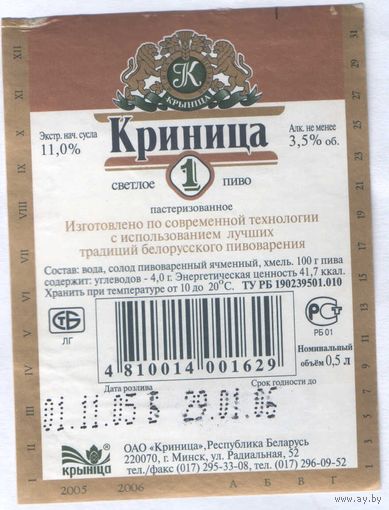 Пивная этикетка - 121
