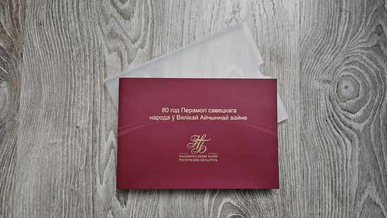 Купюра 80 рублей 80 лет победы РБ 2025 год