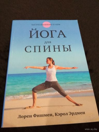 Йога для спины