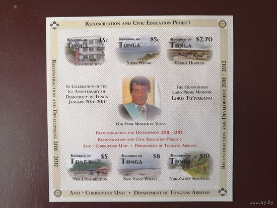 Марки тонга прмьер-министр
