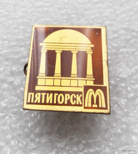 Значок. Пятигорск. тяжелый #1134
