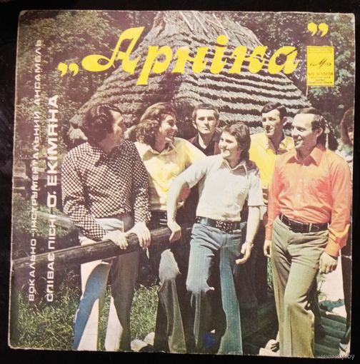 Арнiка - Пісні О. Екімяна (EP)