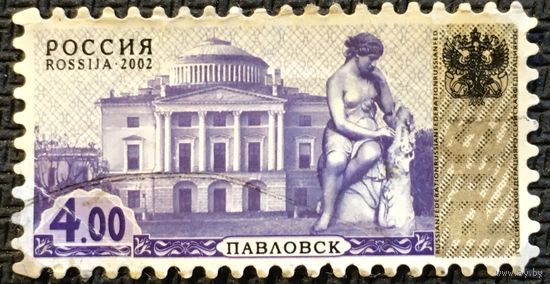 ЦІКАВІЦЬ АБМЕН! 2002, Паўлаўск, 4 руб