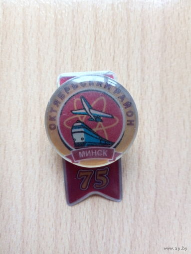 Значок "ОКТЯБРЬСКИЙ РАЙОН г. МИНСКА"