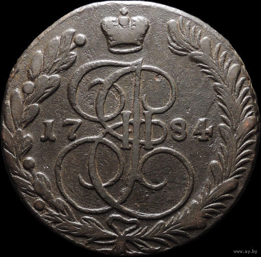 5 копеек 1784 ЕМ, Отличная! С 1 Рубля! Смотрите другие лоты!