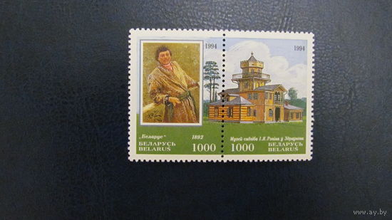 Беларусь 1994 год.150 лет со дня рождения И. Е. Репина (1844-1930) (сцепка из двух марок) **