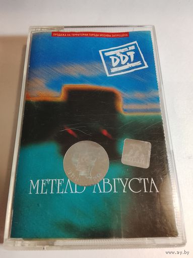 ДДТ - Метель Августа ( аудиокассета)