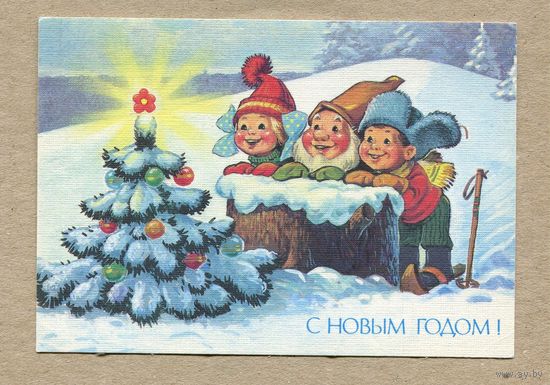 Зарубин В. С Новым годом! 1990г. Чистая