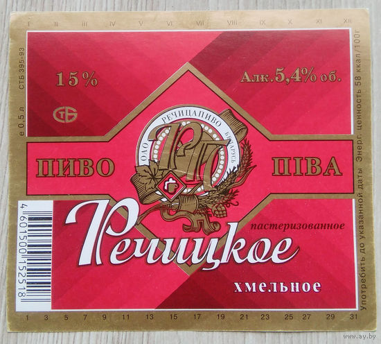 Этикетка. пиво. Речица . 0287