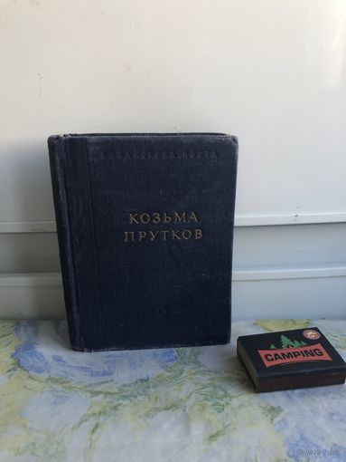 Прутков К. БП малая серия, третье издание