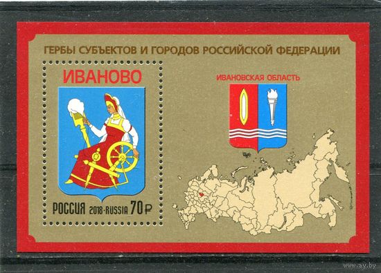Россия 2018. Ивановская область. Герб. Блок
