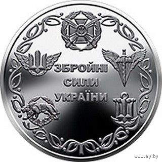 Украина 10 гривен, 2021 Вооруженные Силы Украины UNC