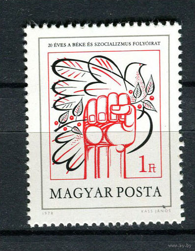 Венгрия - 1978 - Журнал Проблемы мира и социализма - [Mi. 3307] - полная серия - 1  марка. MNH.