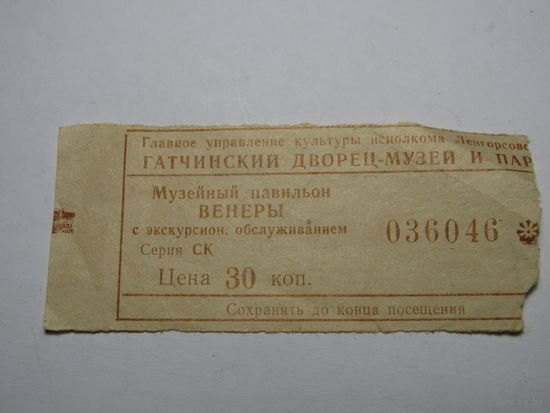 Билет.