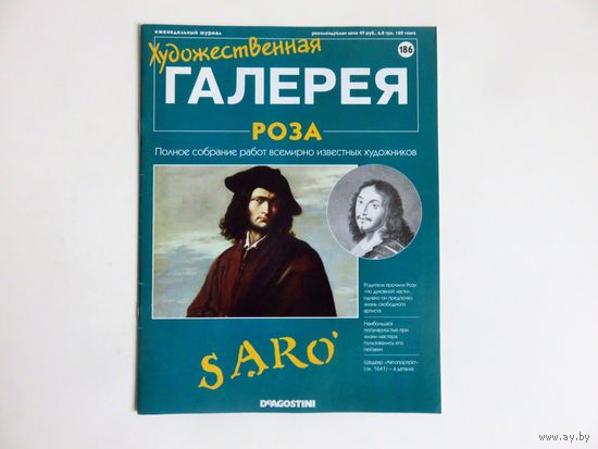 Роза журнал Художественная галерея 186