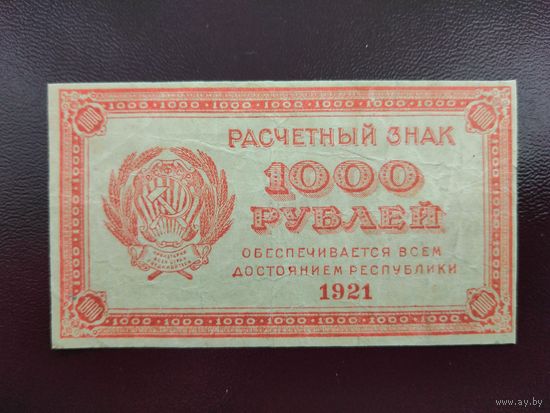 РСФСР 1000 рублей 1921