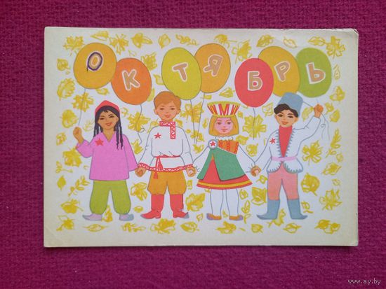 Октябрь! Карнаухов 1966 г. Чистая.