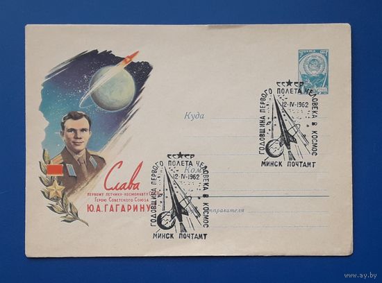 СССР 1961 ХМК худ.Ряховский. Слава... Гагарину!СГ.