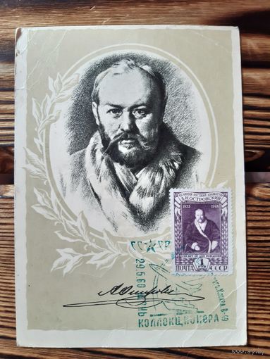 Открытка с маркой и спецгашением