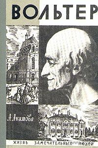 Акимова. Вольтер